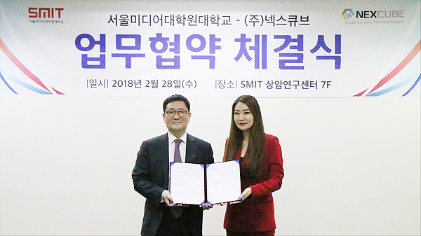 넥스큐브와 SMIT 간 MOU 체결